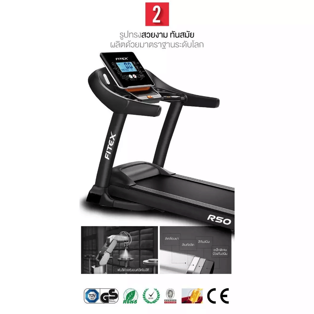 ลู่วิ่งไฟฟ้า FITEX R50 4.8 แรงม้า + แผ่นยางรองลู่วิ่ง